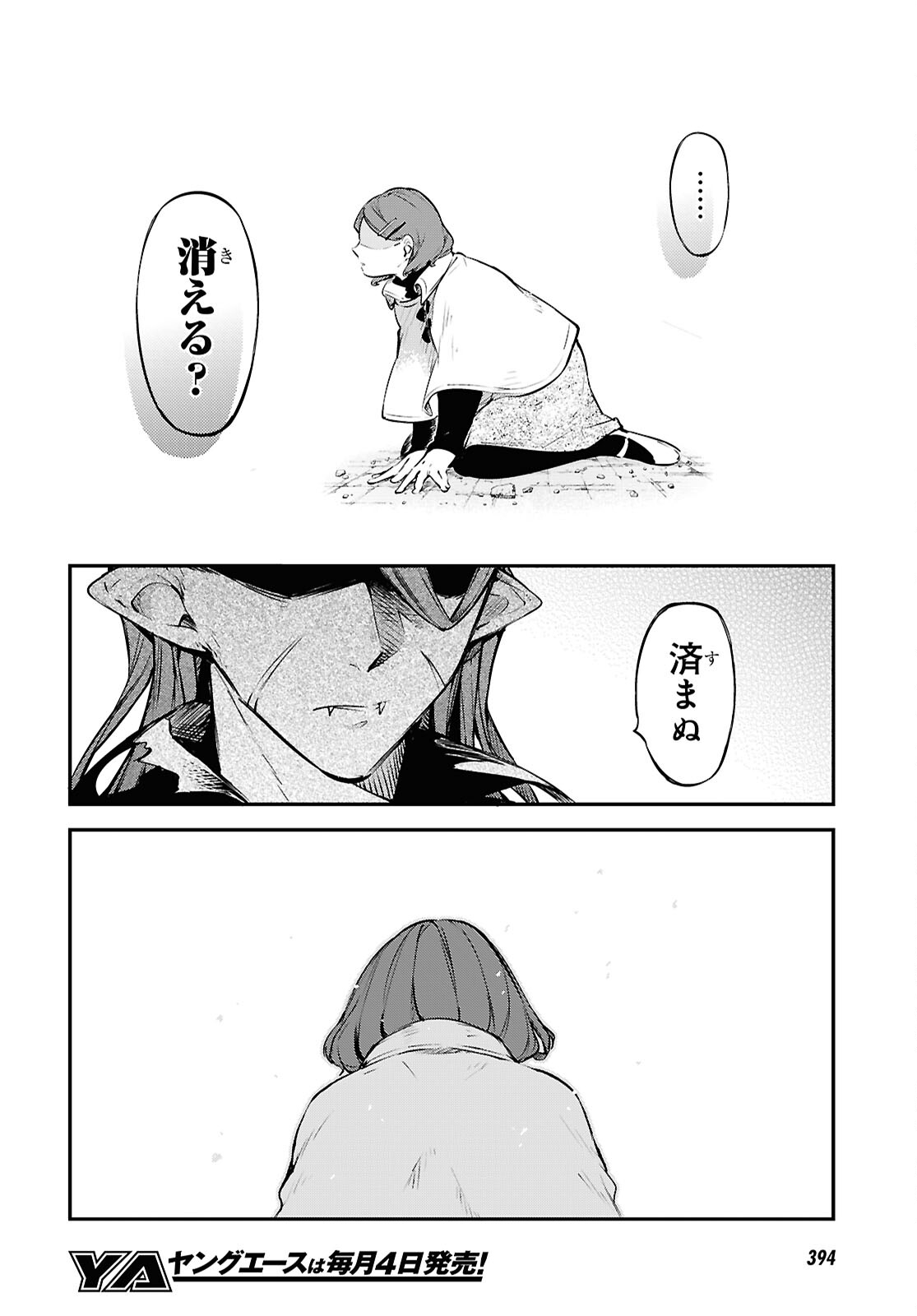 Bungou Stray Dogs Chapter 117 4ページ