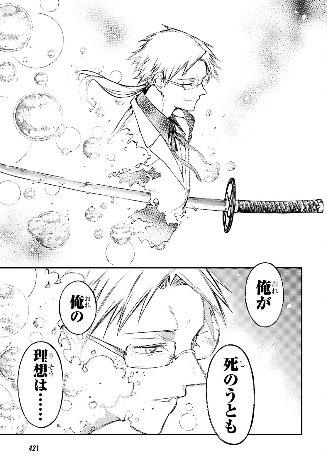 Bungou Stray Dogs Chapter 117 31ページ