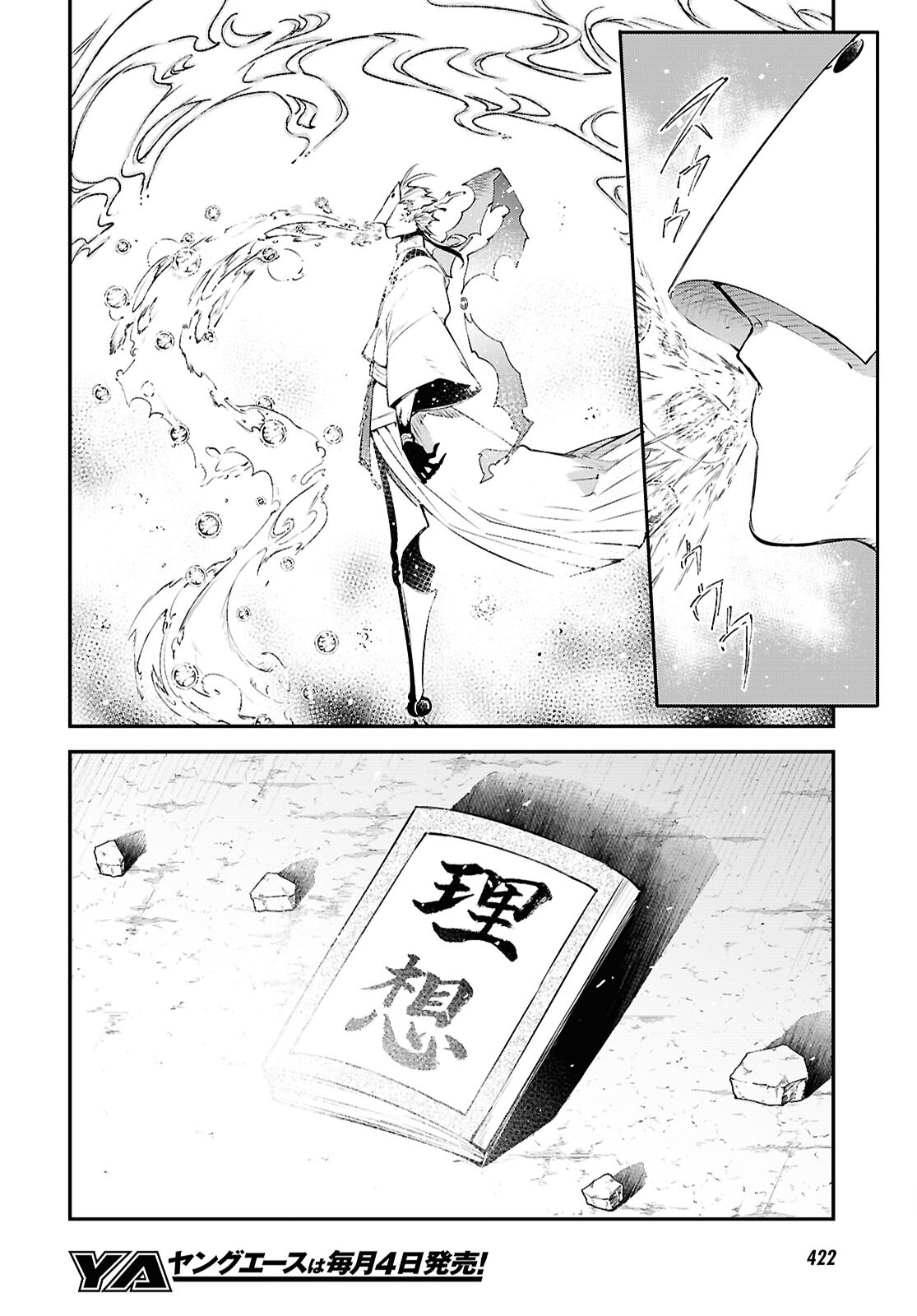 Bungou Stray Dogs Chapter 117 32ページ
