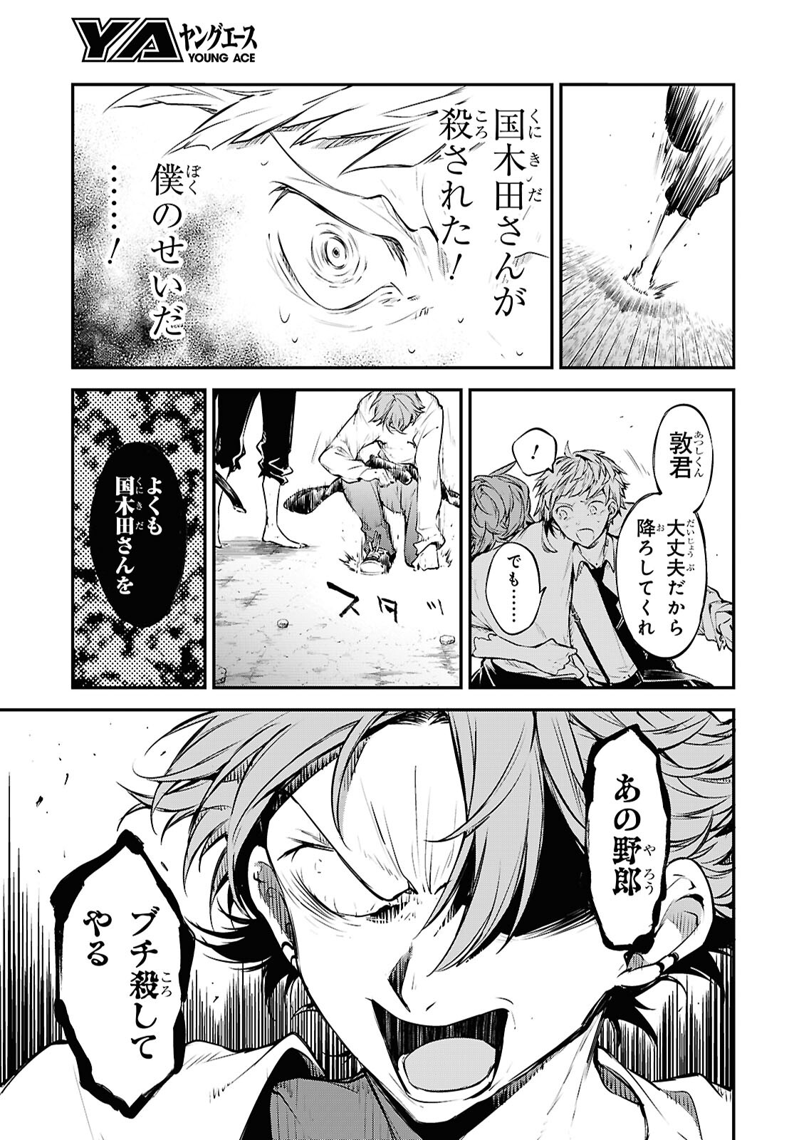 Bungou Stray Dogs Chapter 117 33ページ