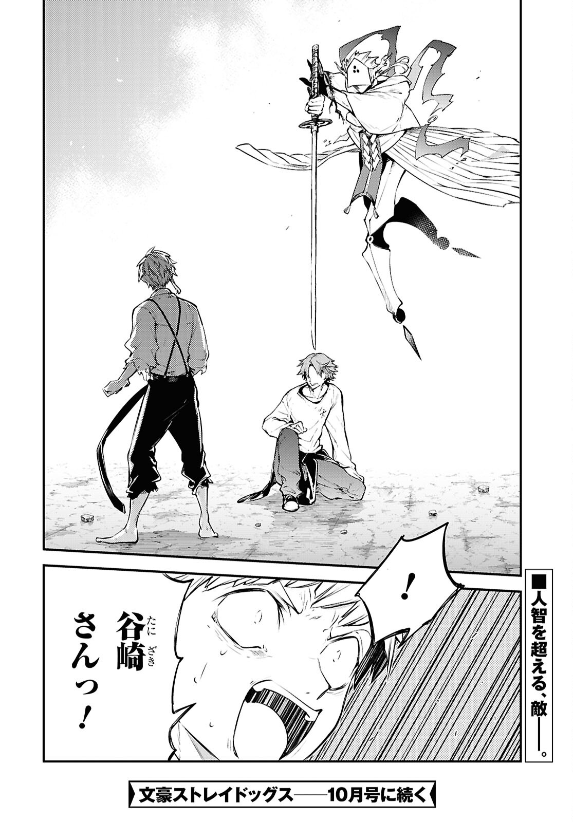 Bungou Stray Dogs Chapter 117 34ページ
