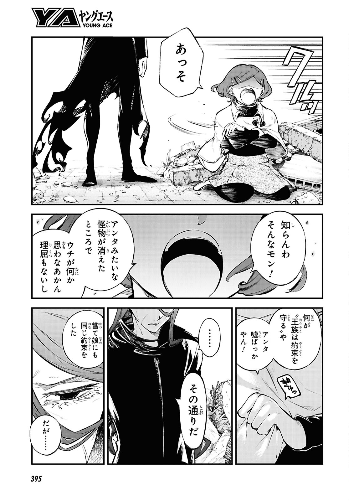 Bungou Stray Dogs Chapter 117 5ページ