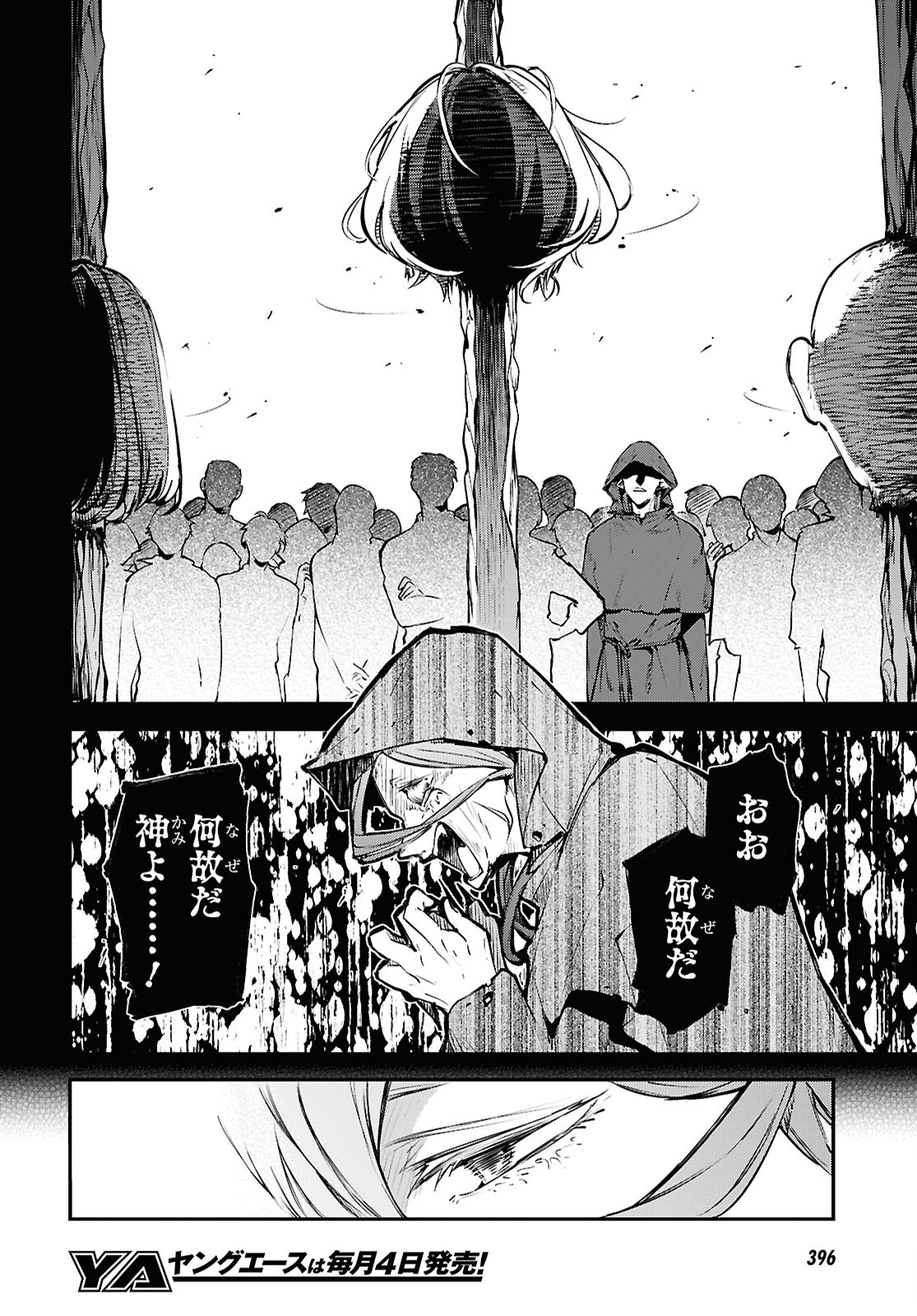 Bungou Stray Dogs Chapter 117 6ページ