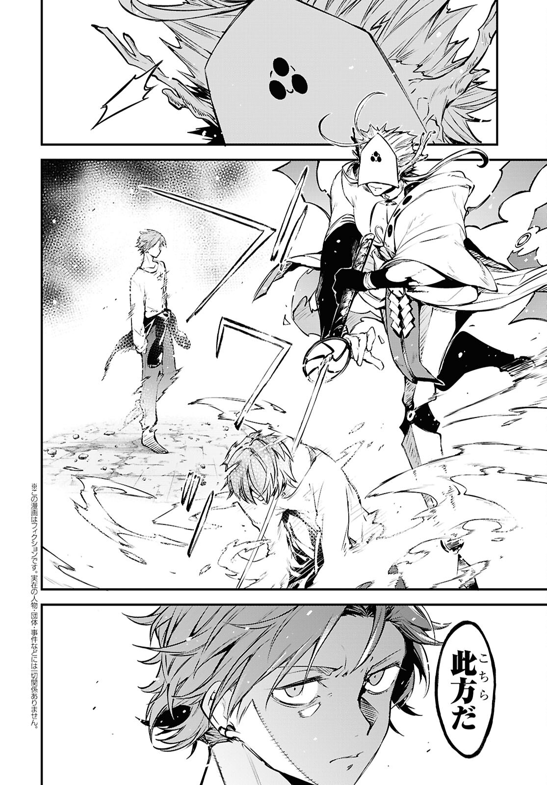 Bungou Stray Dogs Chapter 117.5 2ページ