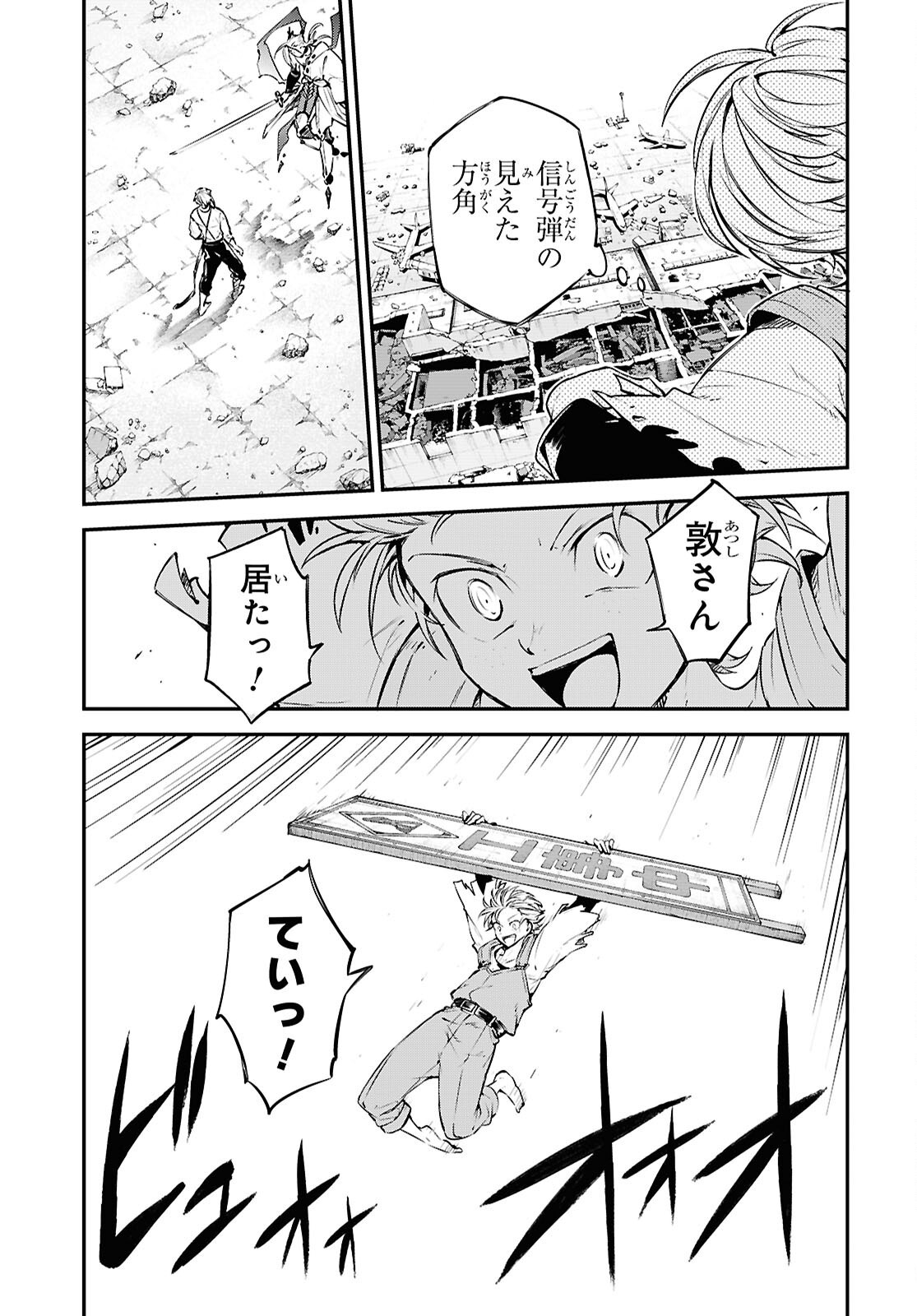 Bungou Stray Dogs Chapter 117.5 11ページ