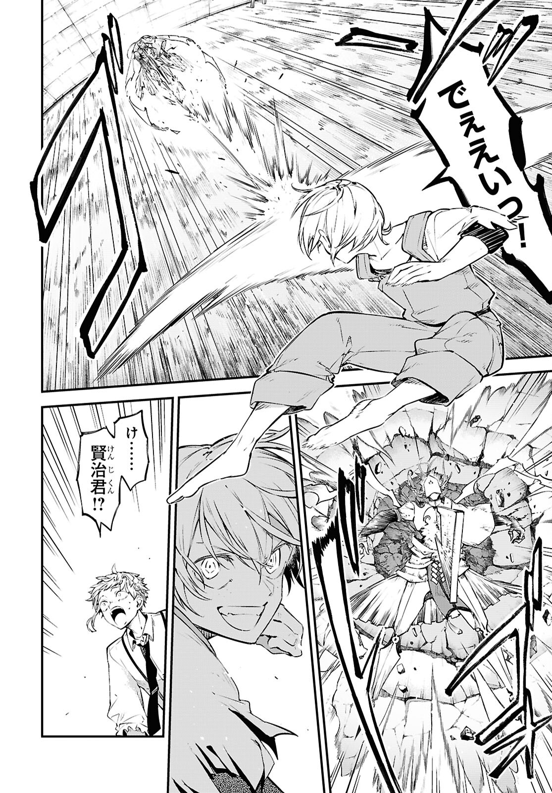 Bungou Stray Dogs Chapter 117.5 14ページ