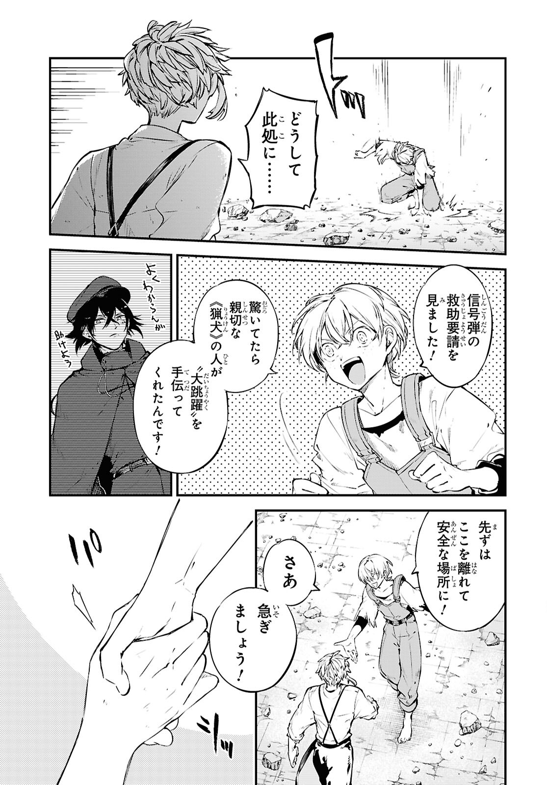 Bungou Stray Dogs Chapter 117.5 15ページ