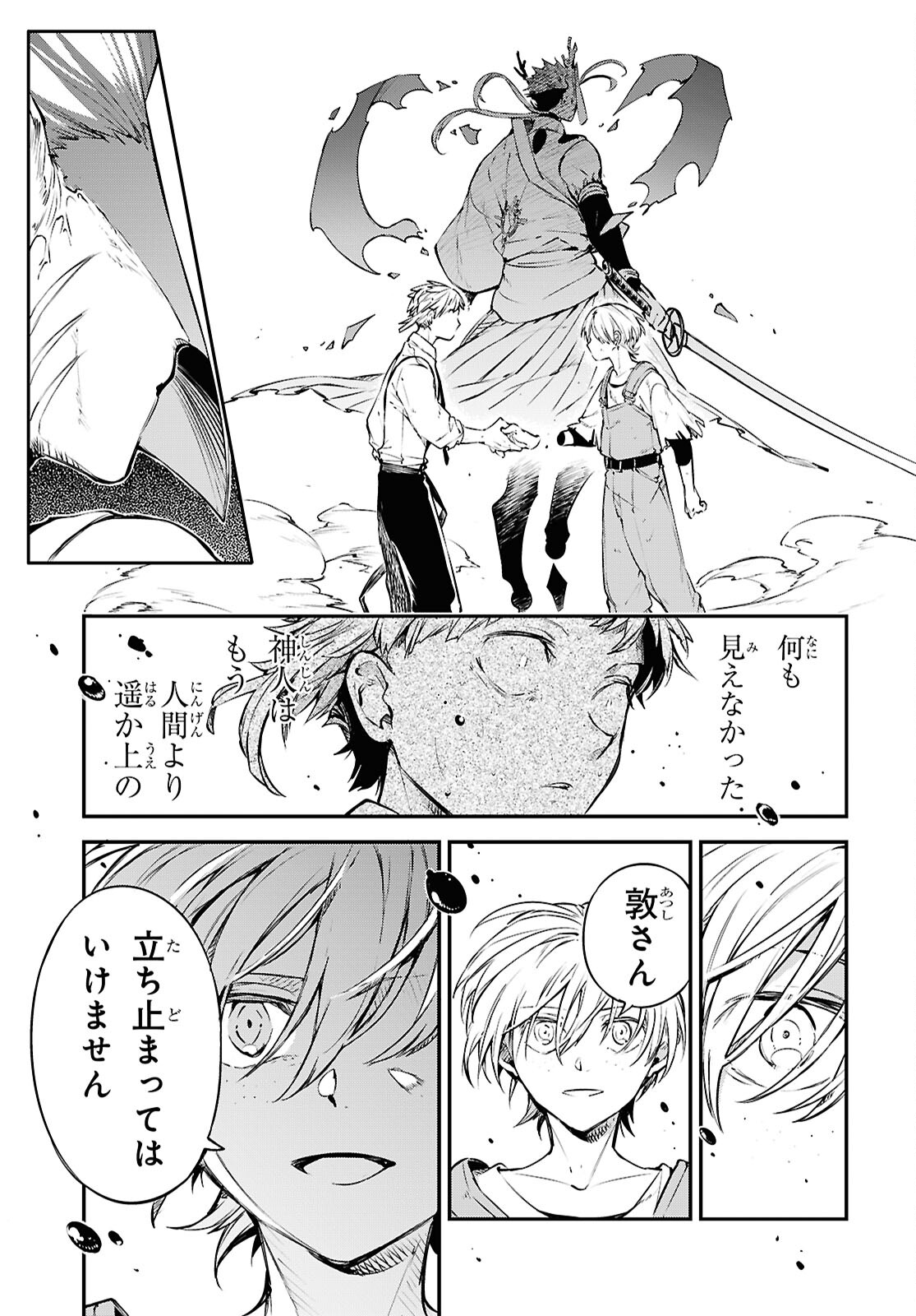 Bungou Stray Dogs Chapter 117.5 17ページ
