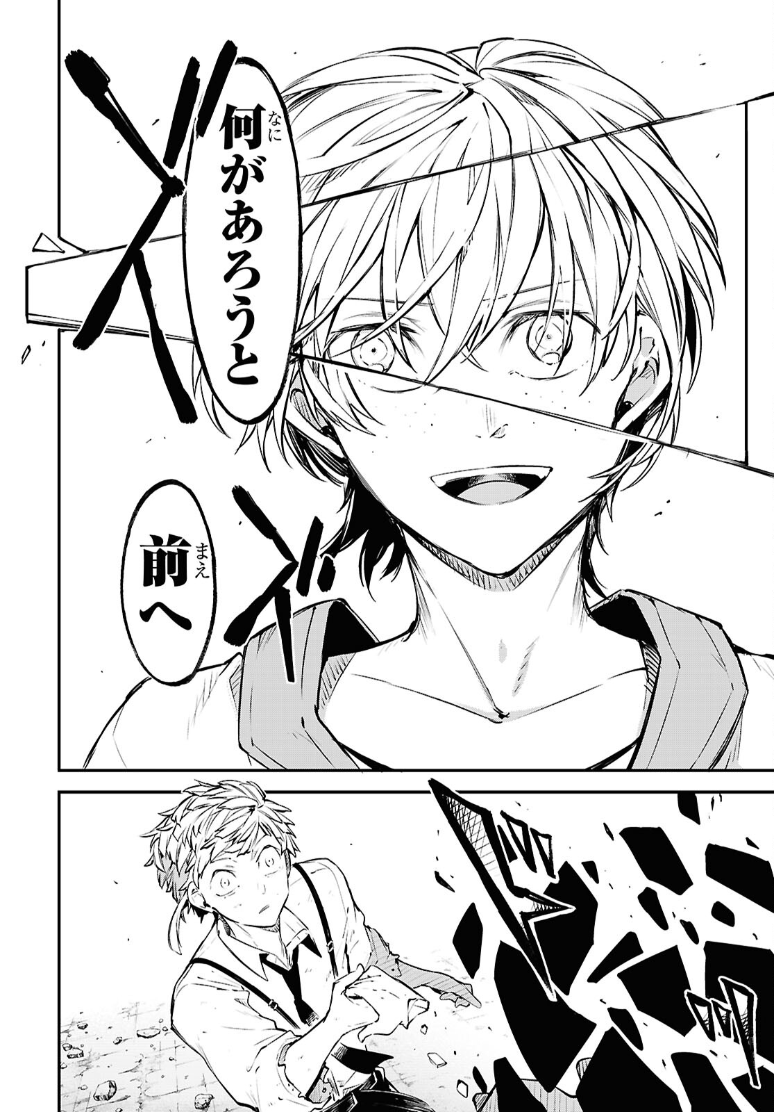 Bungou Stray Dogs Chapter 117.5 18ページ