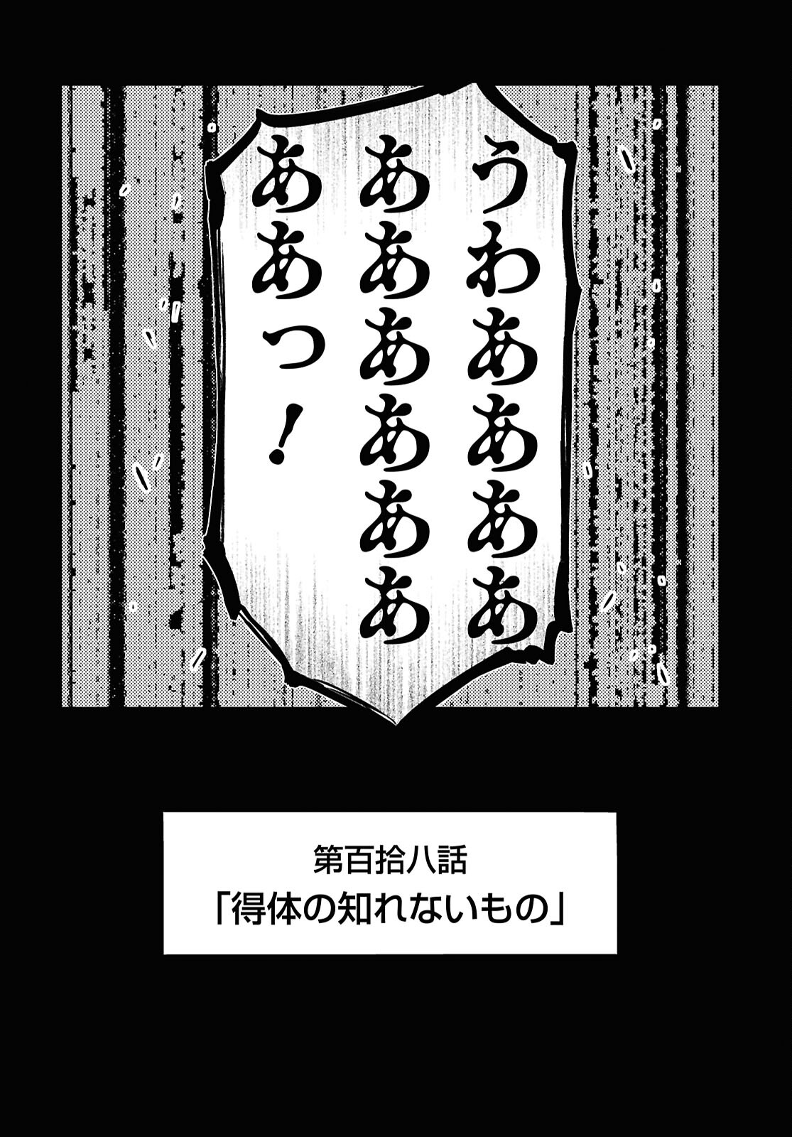Bungou Stray Dogs Chapter 117.5 20ページ