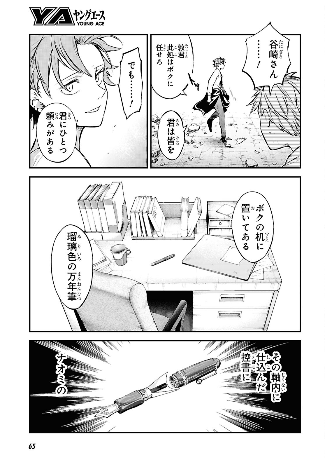 Bungou Stray Dogs Chapter 117.5 3ページ
