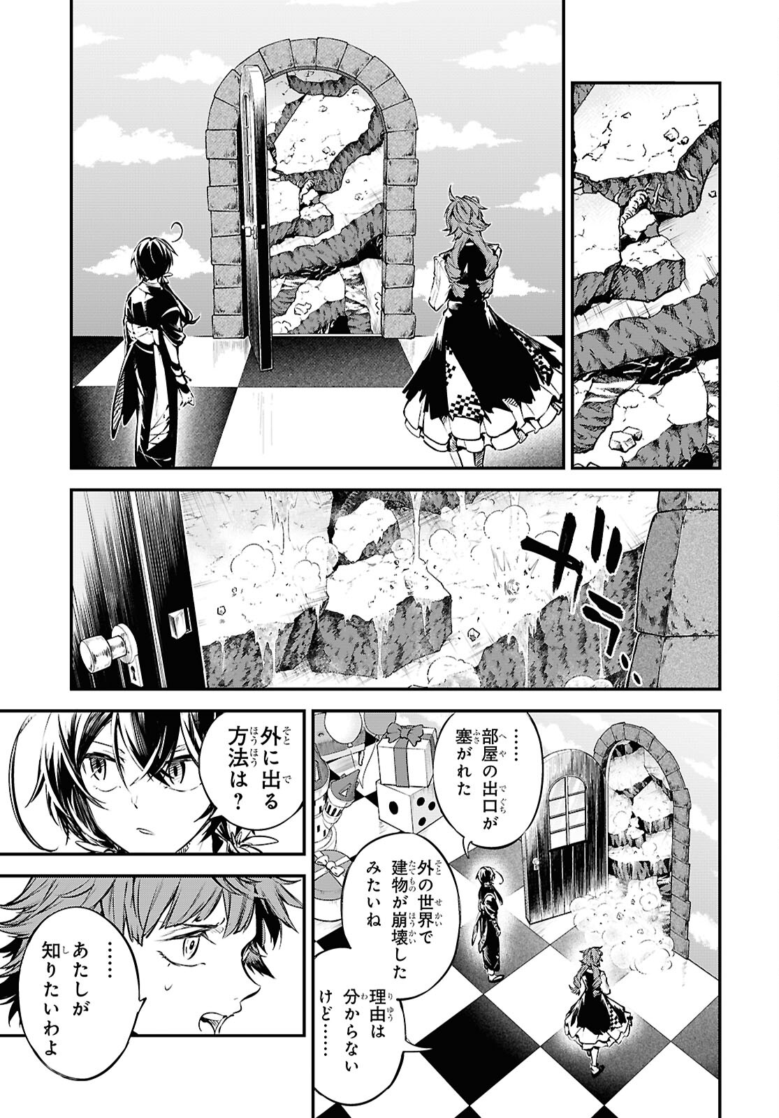 Bungou Stray Dogs Chapter 117.5 21ページ