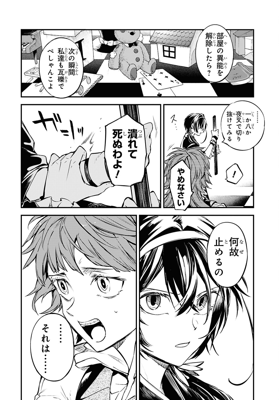 Bungou Stray Dogs Chapter 117.5 22ページ