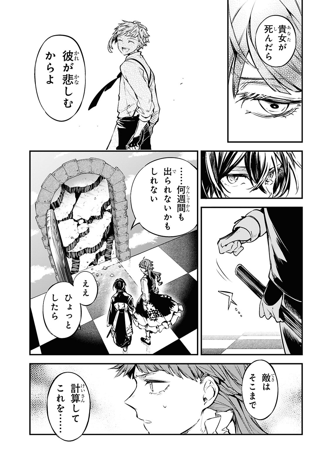 Bungou Stray Dogs Chapter 117.5 23ページ