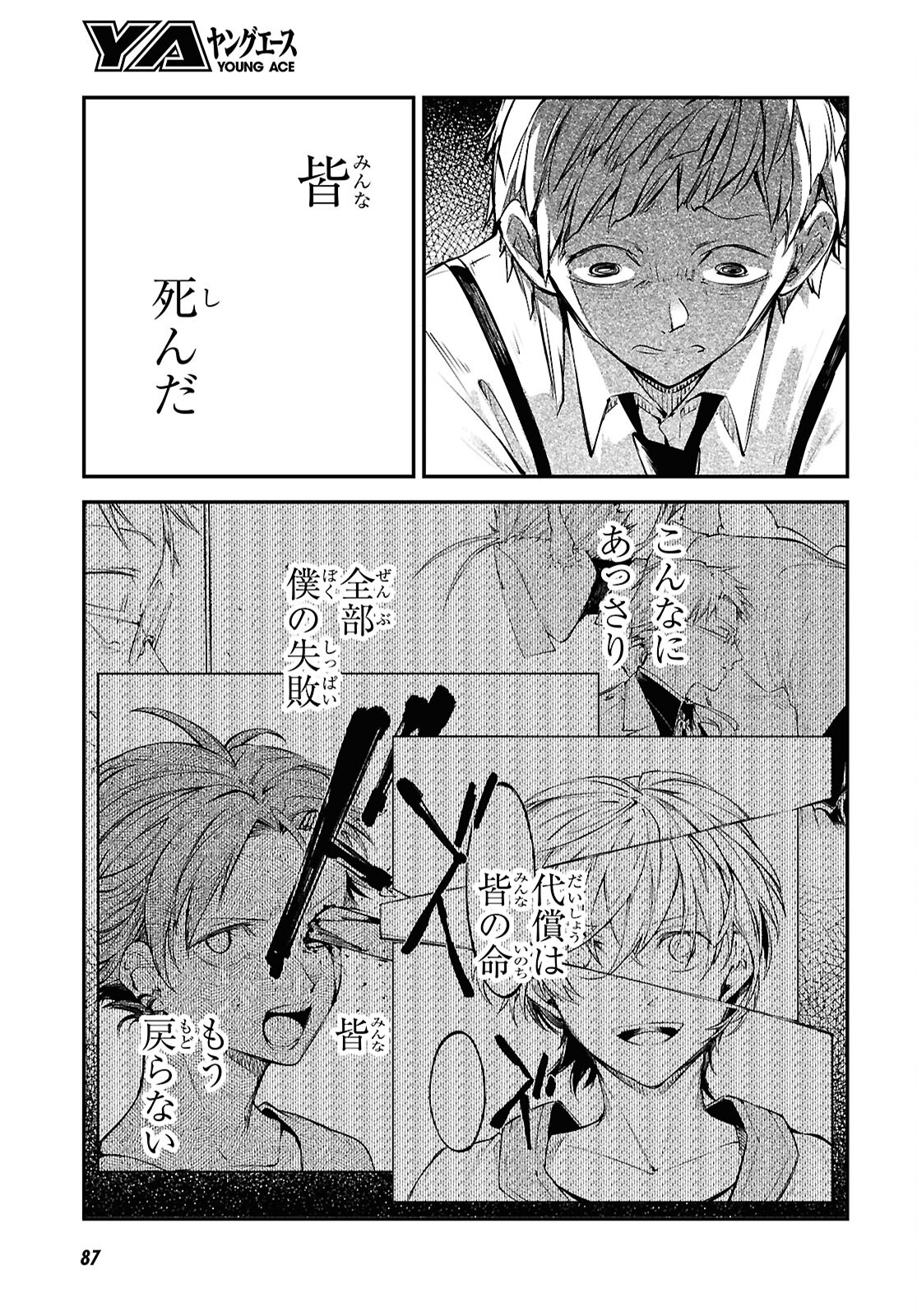 Bungou Stray Dogs Chapter 117.5 25ページ