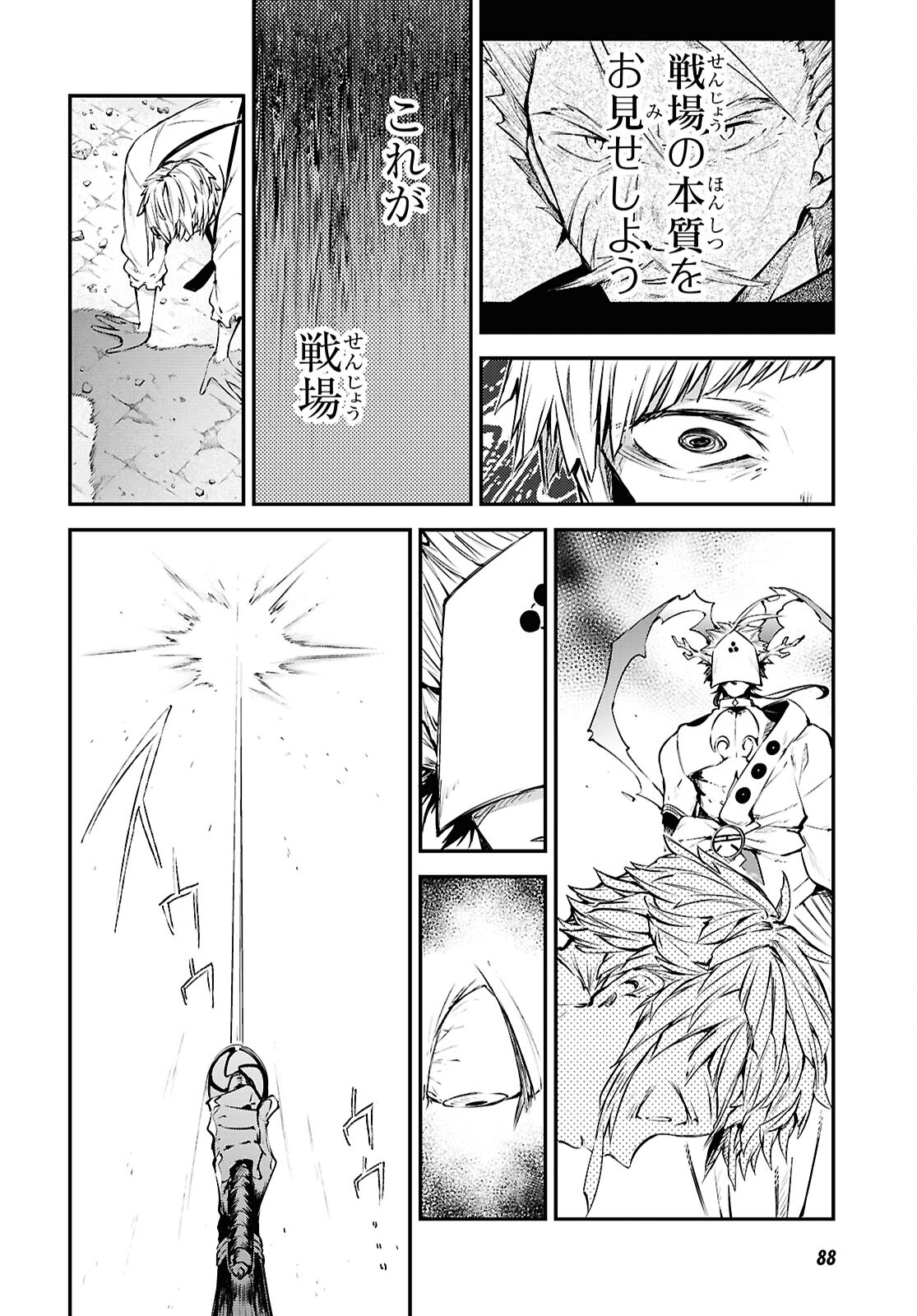 Bungou Stray Dogs Chapter 117.5 26ページ