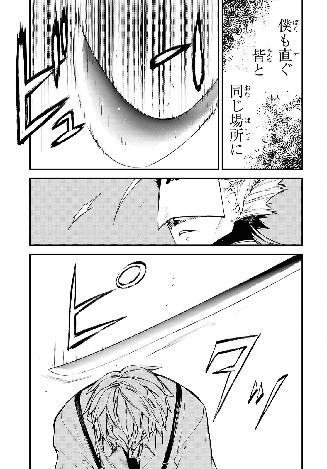 Bungou Stray Dogs Chapter 117.5 27ページ