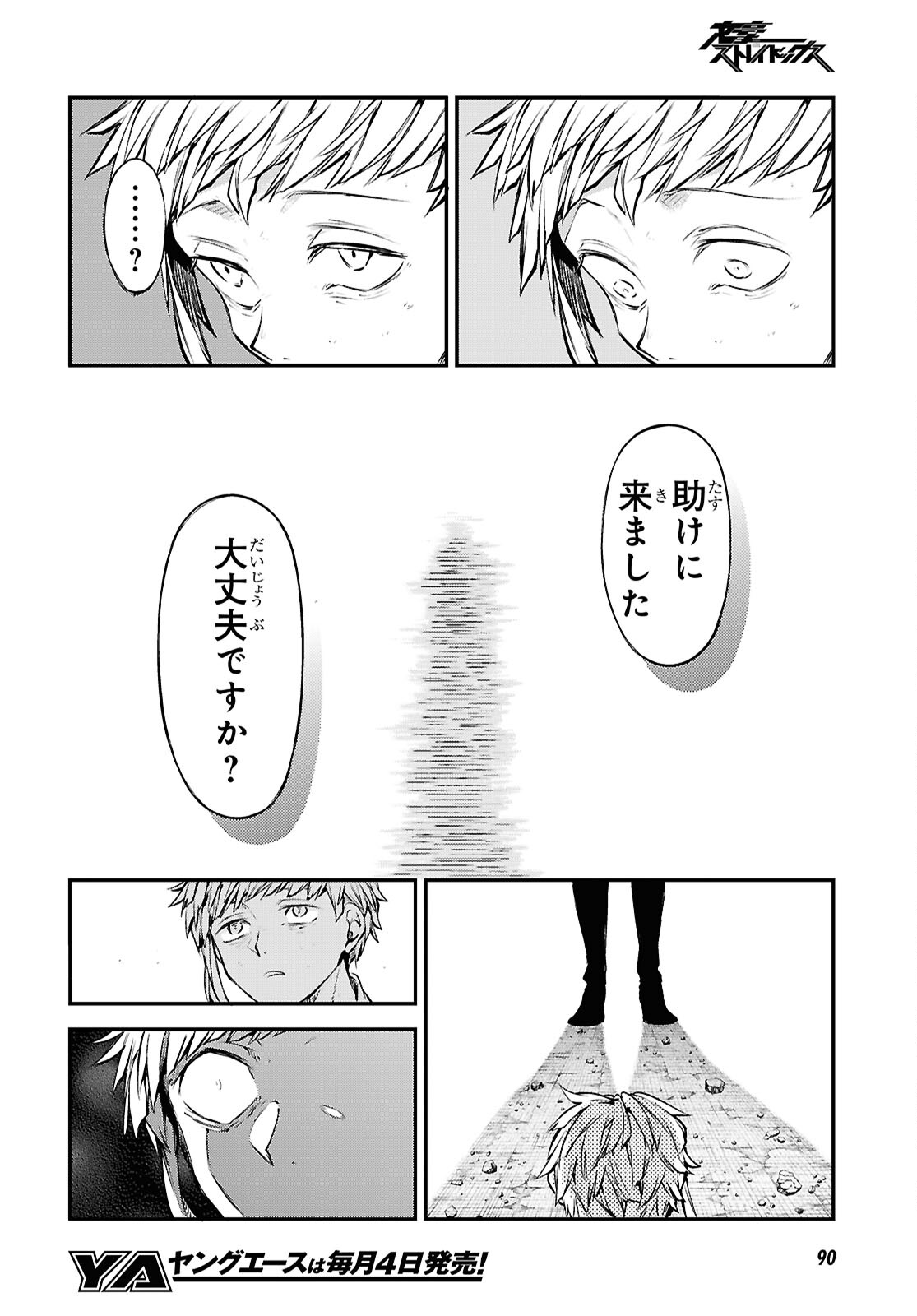 Bungou Stray Dogs Chapter 117.5 28ページ