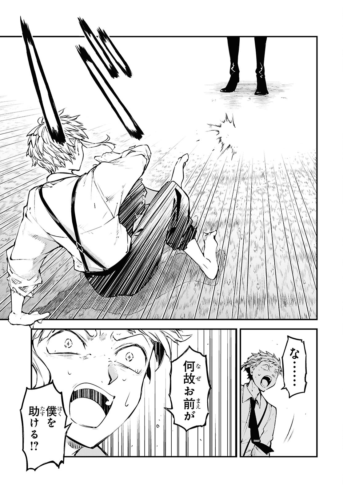 Bungou Stray Dogs Chapter 117.5 29ページ