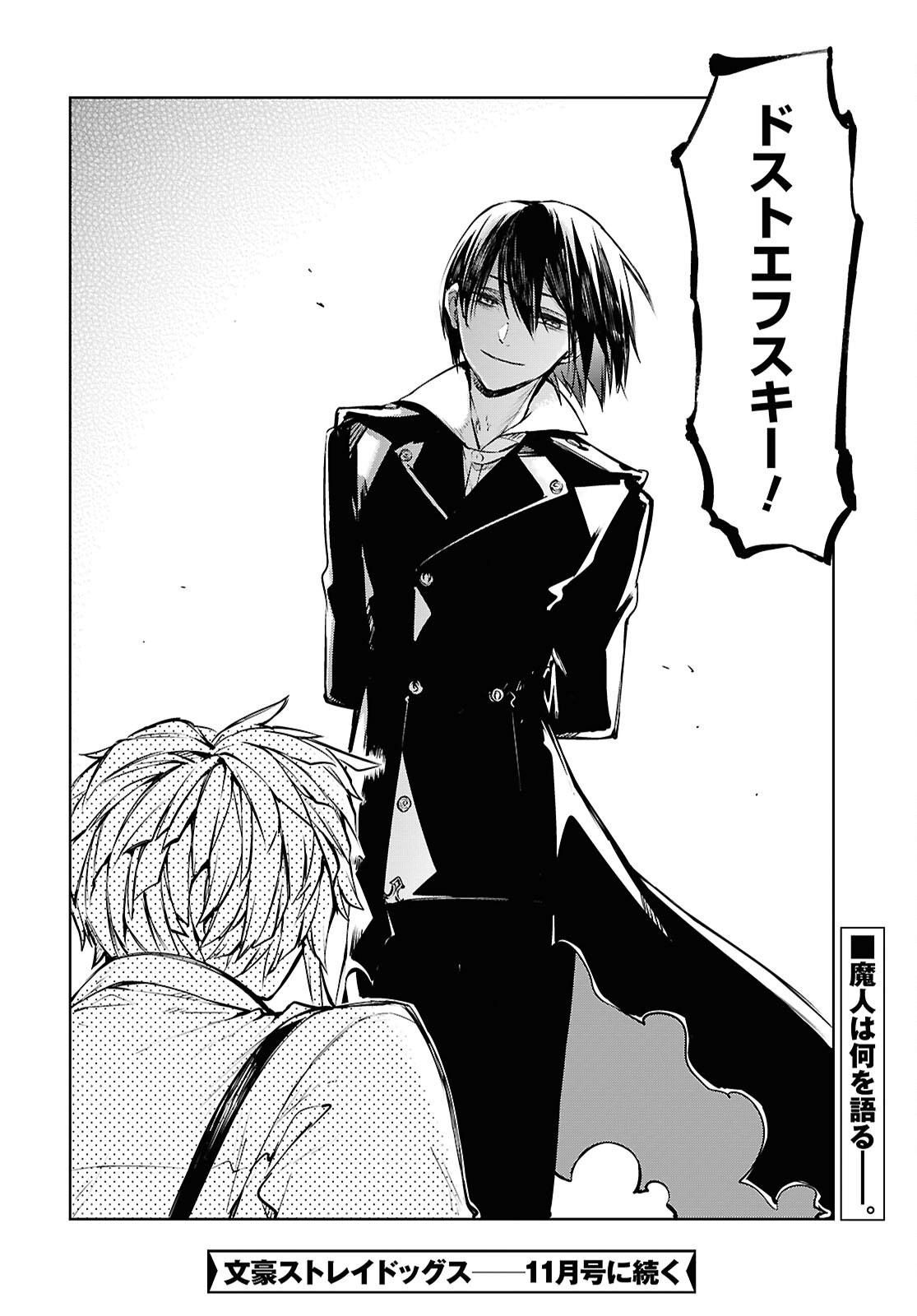 Bungou Stray Dogs Chapter 117.5 30ページ