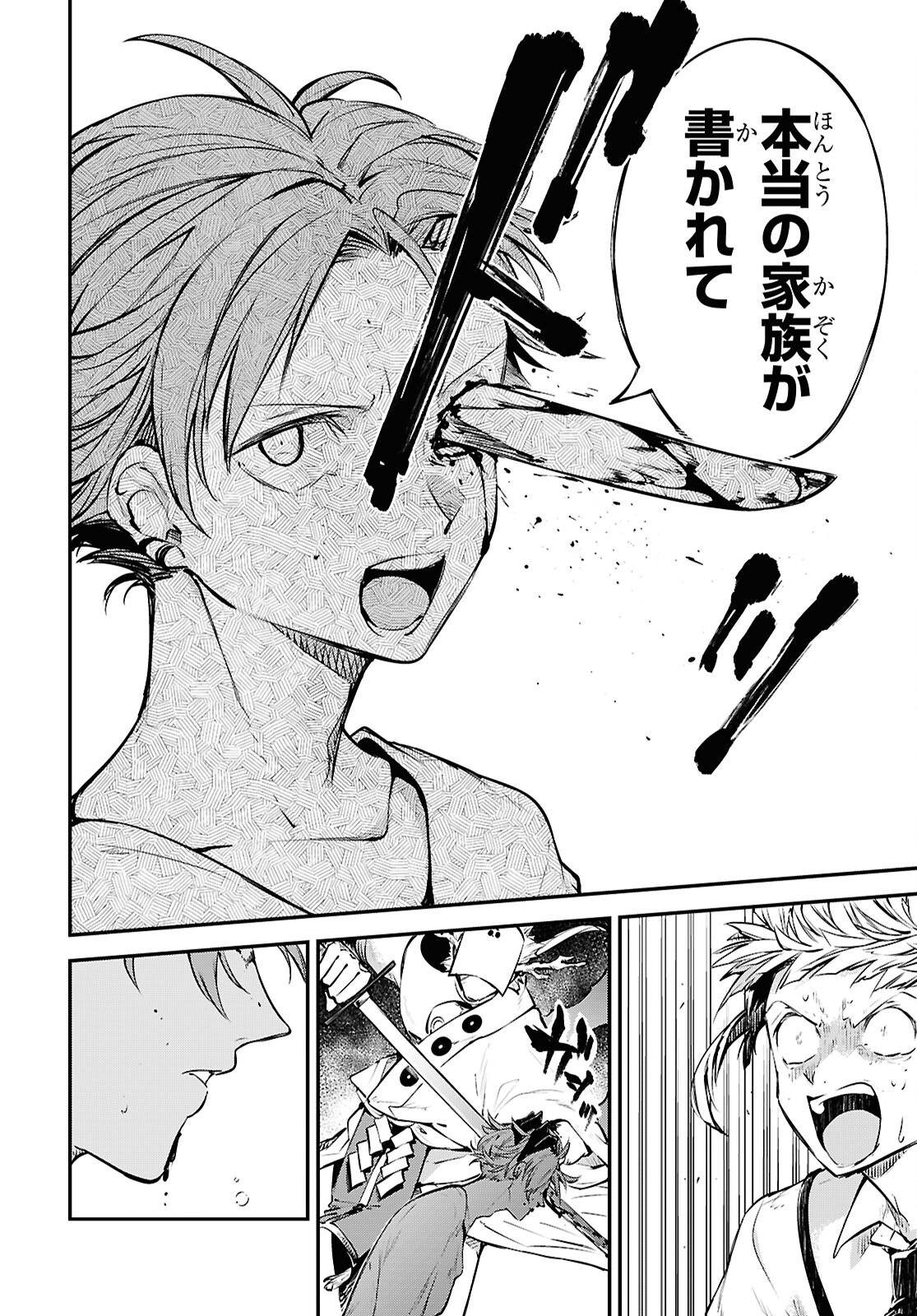 Bungou Stray Dogs Chapter 117.5 4ページ