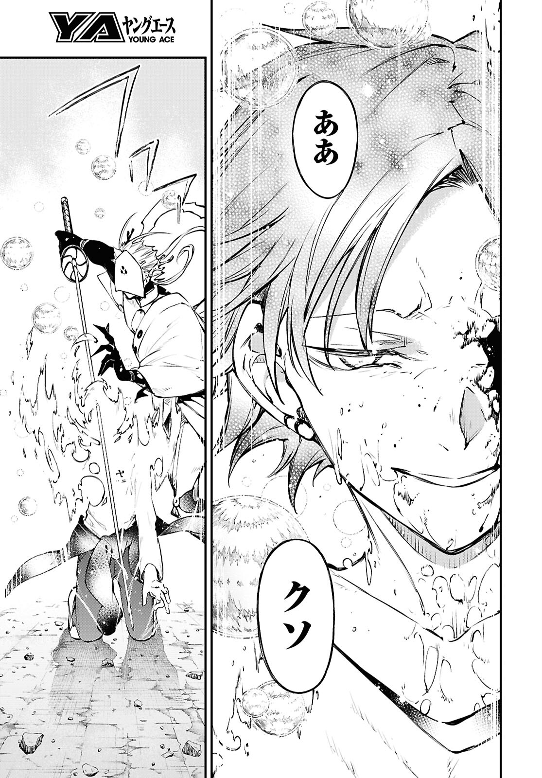 Bungou Stray Dogs Chapter 117.5 5ページ