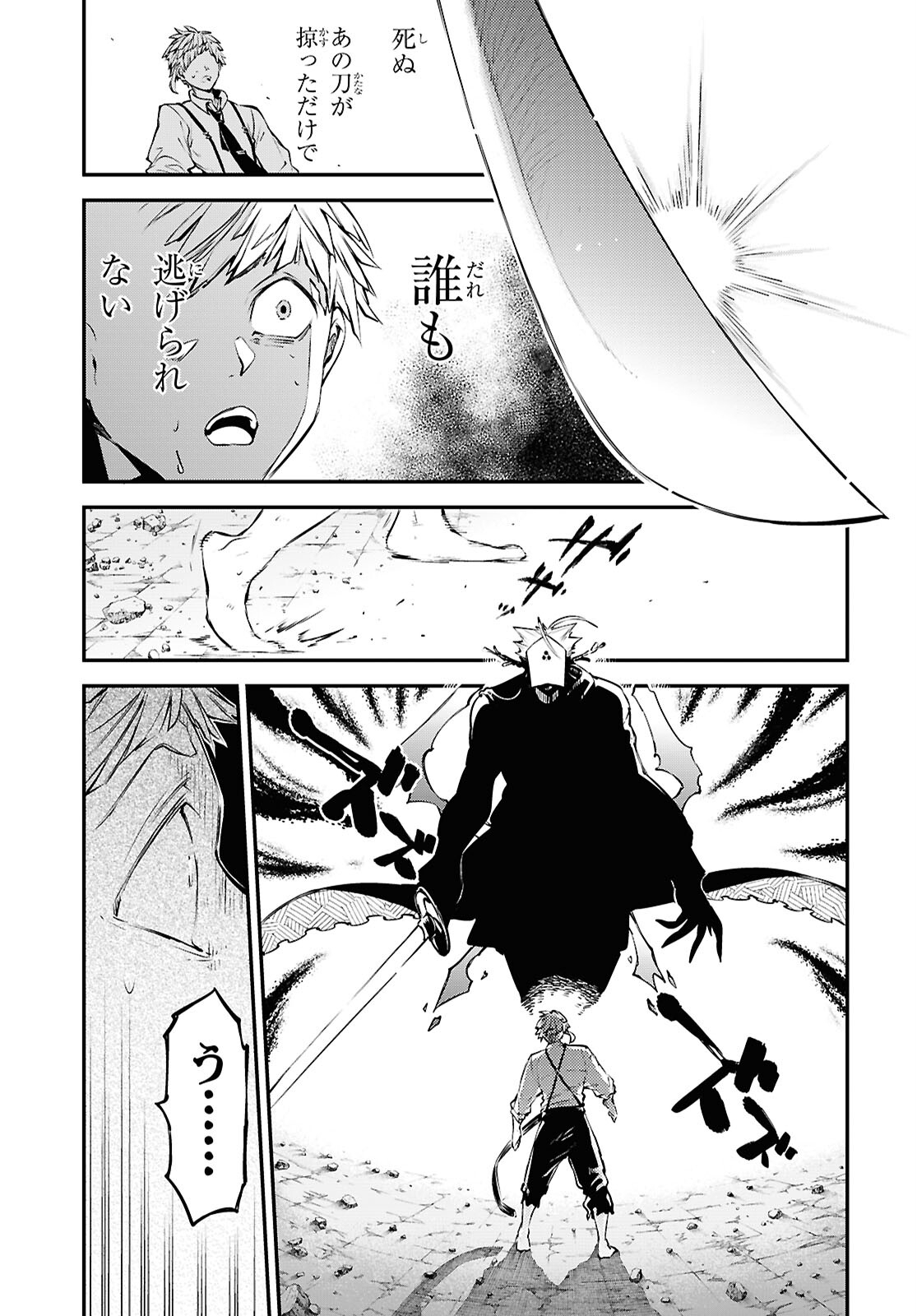 Bungou Stray Dogs Chapter 117.5 7ページ