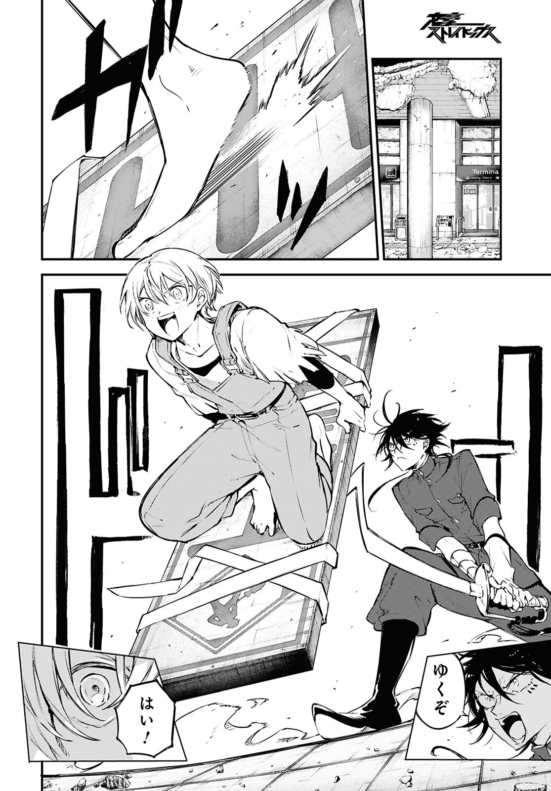 Bungou Stray Dogs Chapter 117.5 8ページ