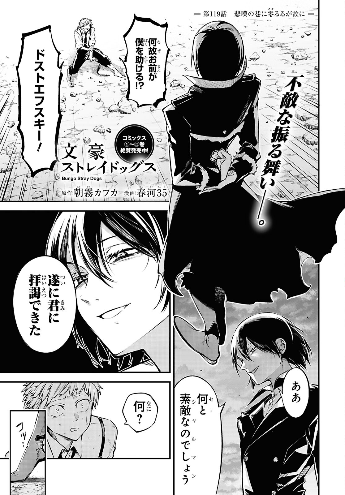 Bungou Stray Dogs Chapter 119 1ページ