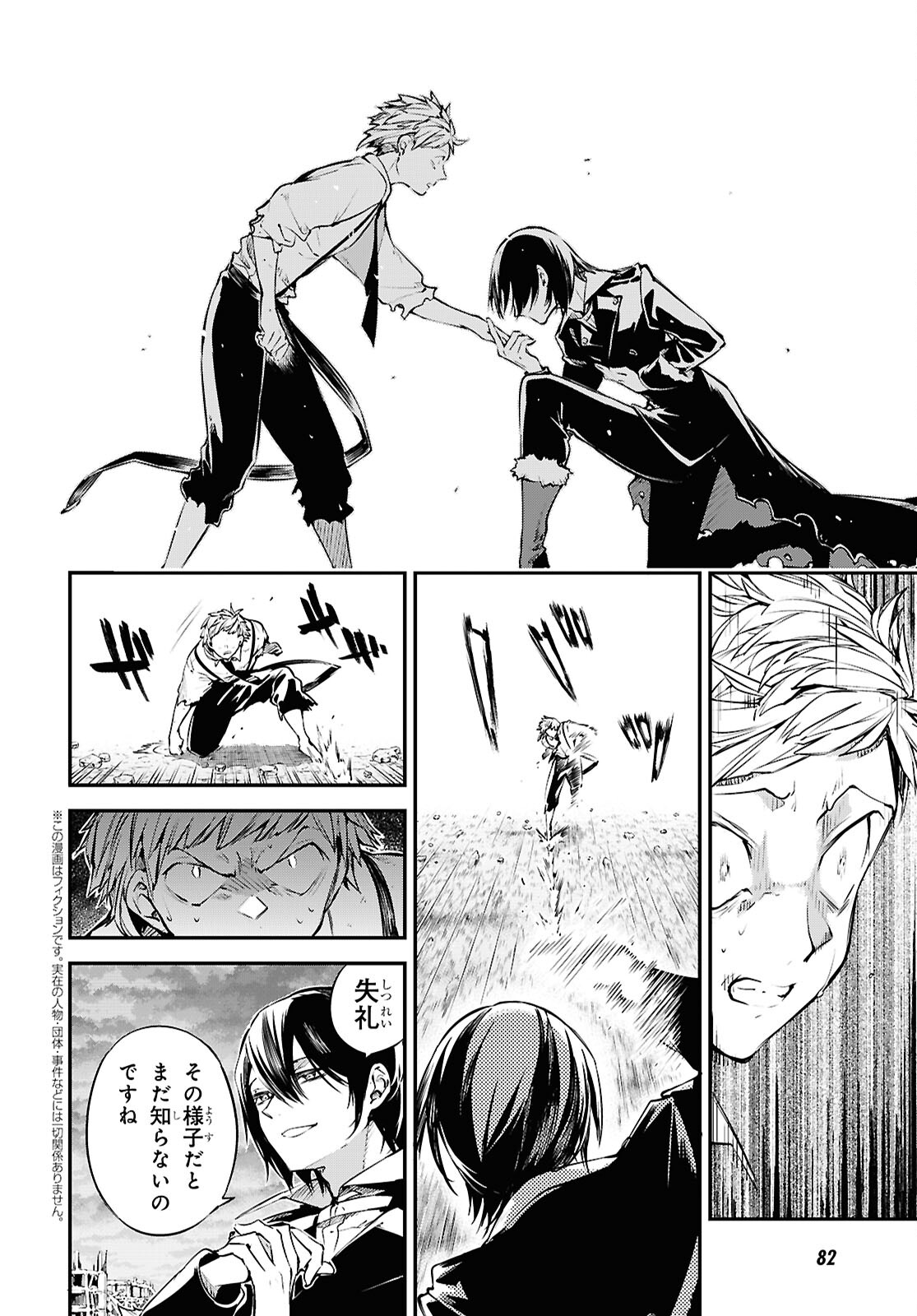 Bungou Stray Dogs Chapter 119 2ページ