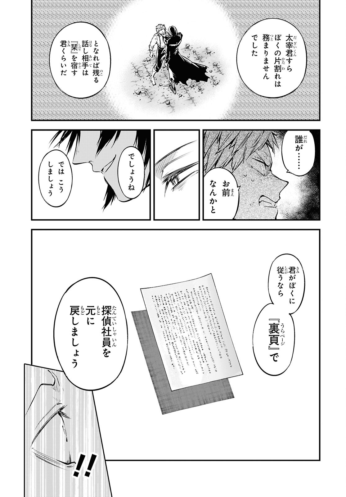 Bungou Stray Dogs Chapter 119 11ページ
