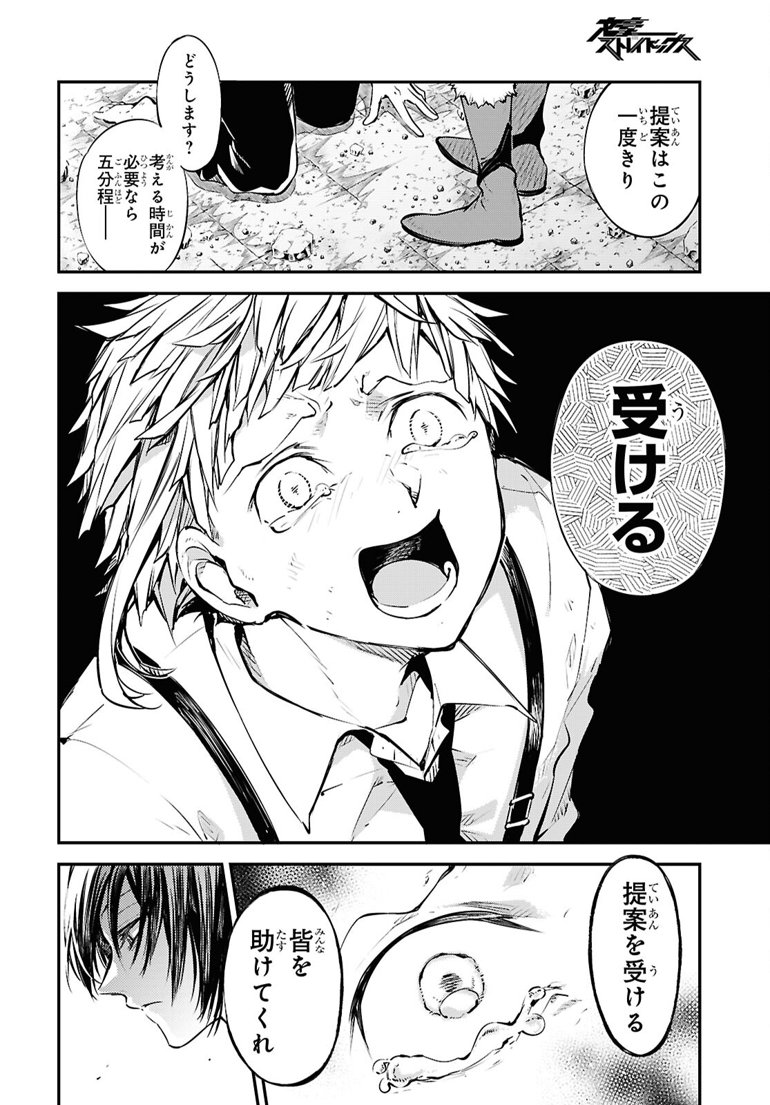 Bungou Stray Dogs Chapter 119 12ページ