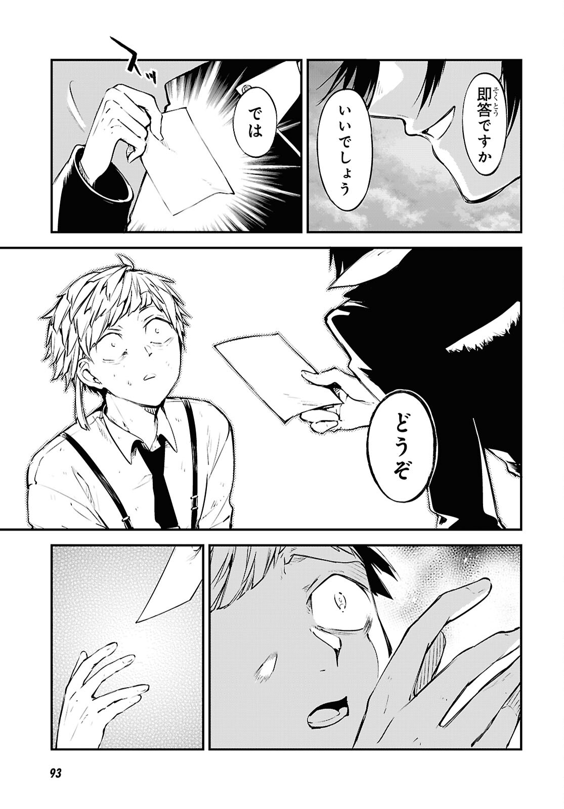 Bungou Stray Dogs Chapter 119 13ページ