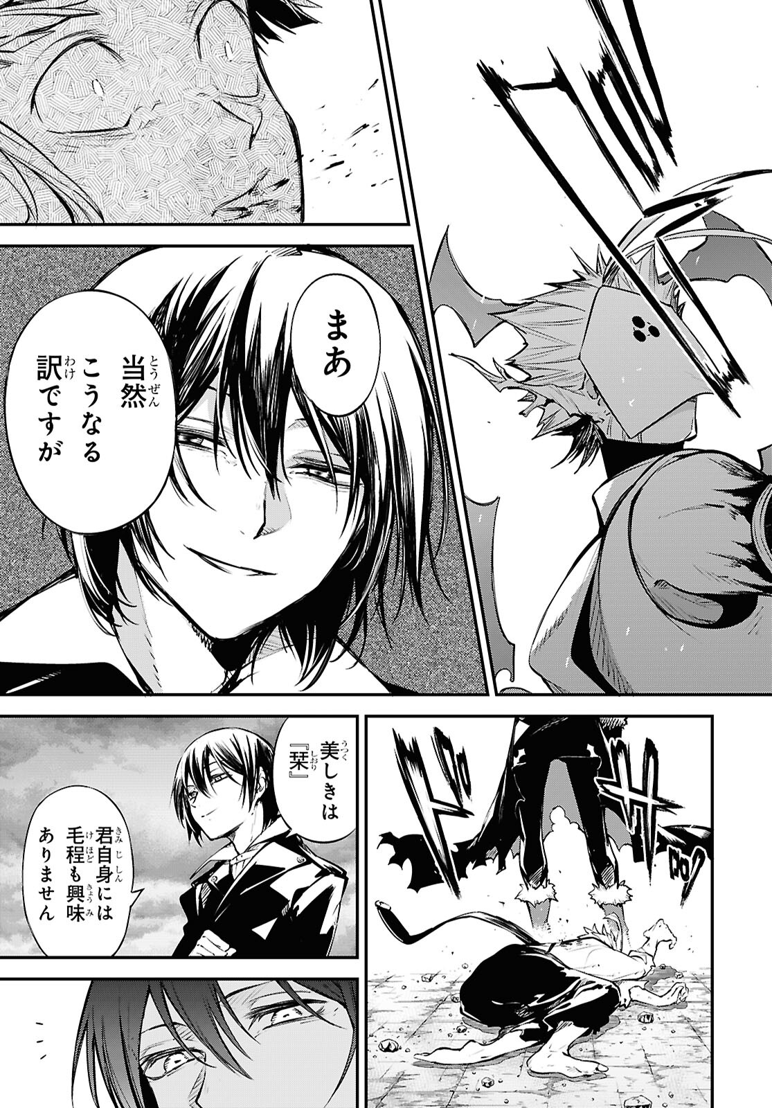 Bungou Stray Dogs Chapter 119 15ページ