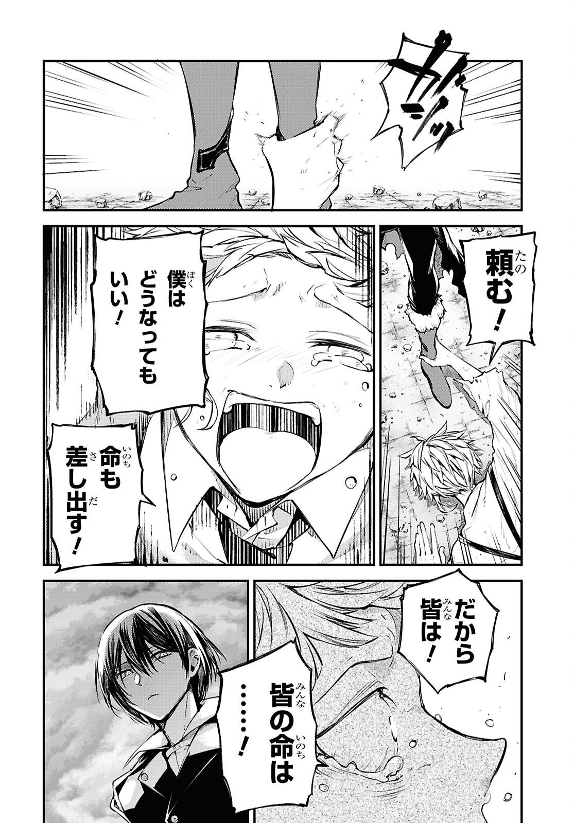 Bungou Stray Dogs Chapter 119 16ページ