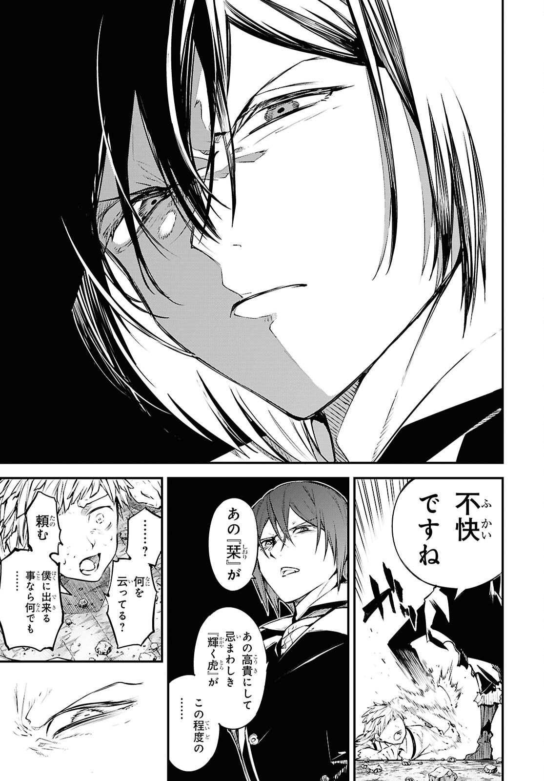 Bungou Stray Dogs Chapter 119 17ページ