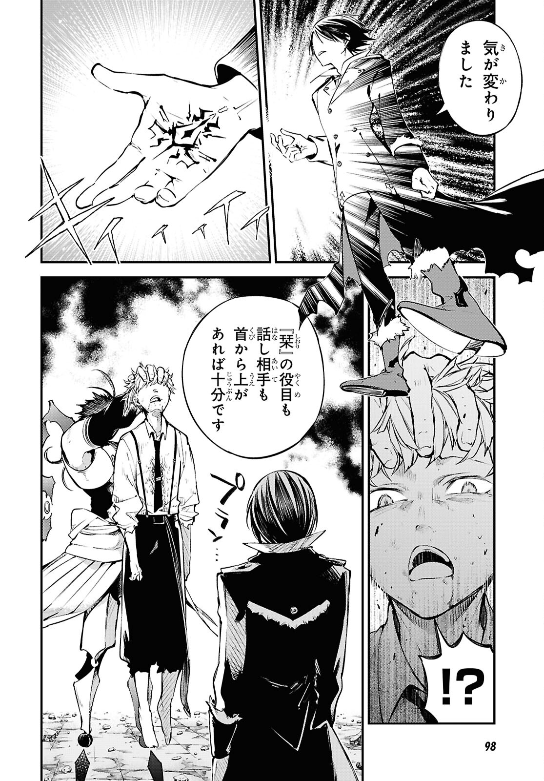 Bungou Stray Dogs Chapter 119 18ページ