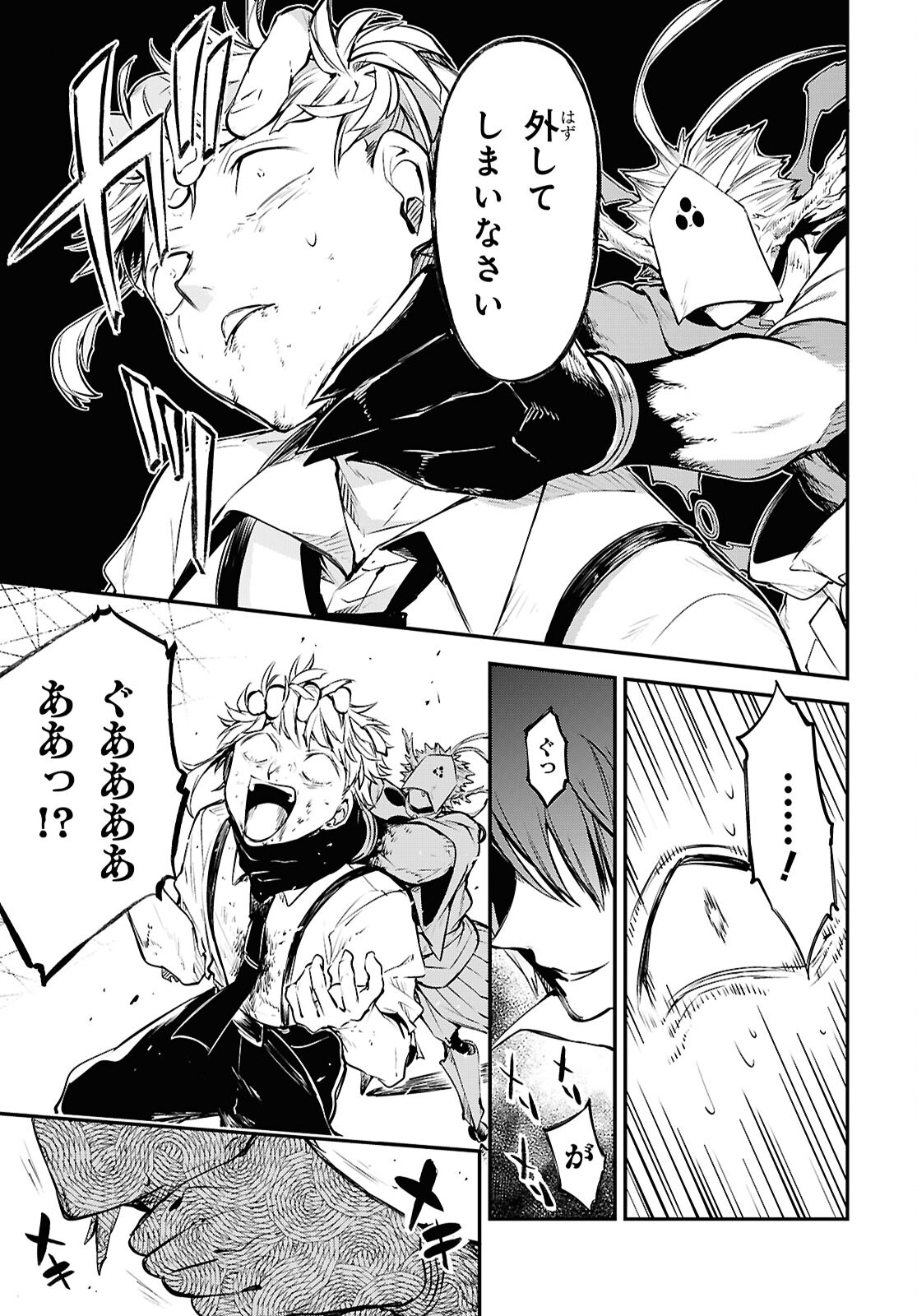 Bungou Stray Dogs Chapter 119 19ページ