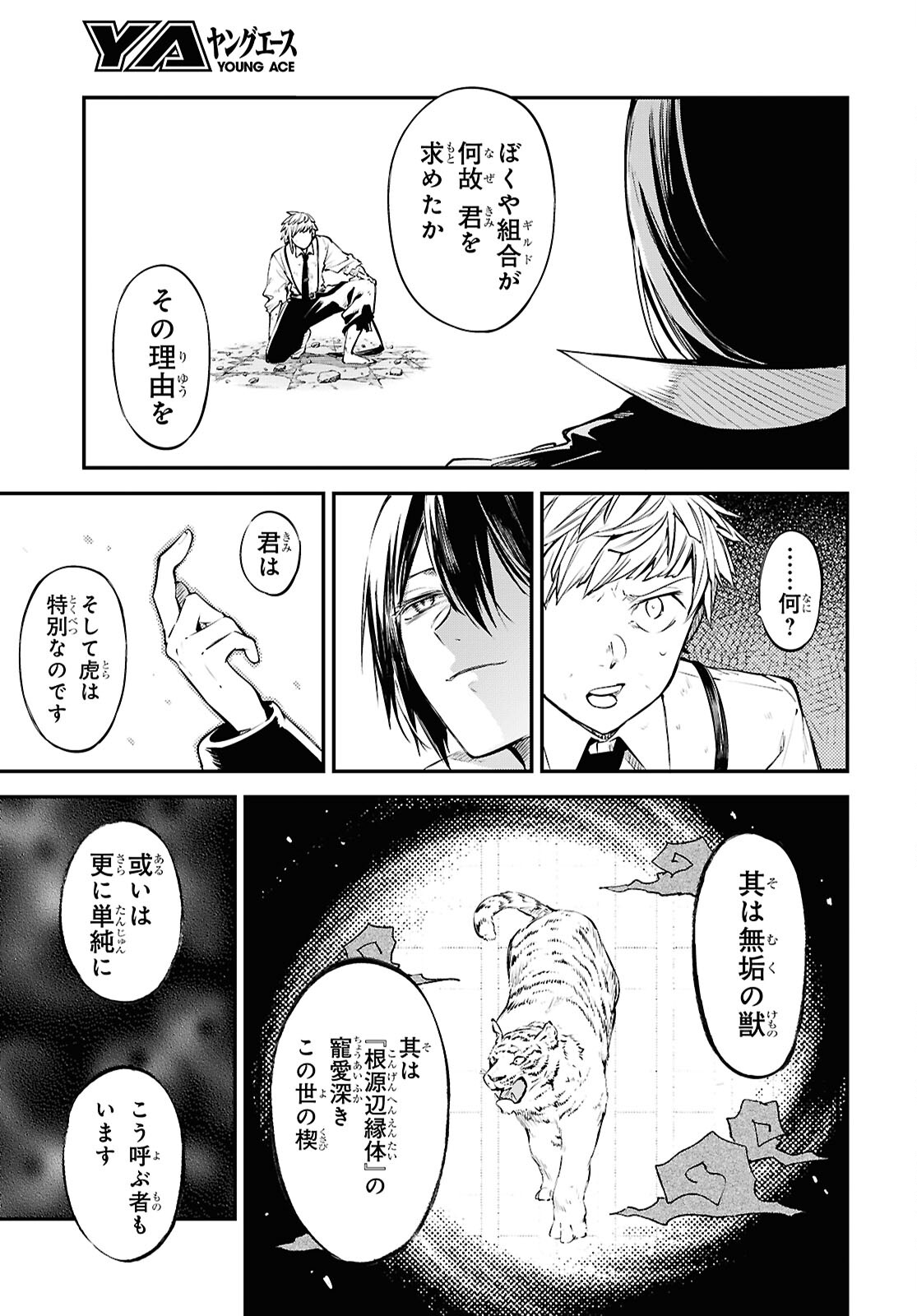 Bungou Stray Dogs Chapter 119 3ページ