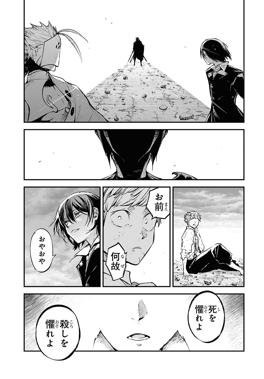 Bungou Stray Dogs Chapter 119 21ページ