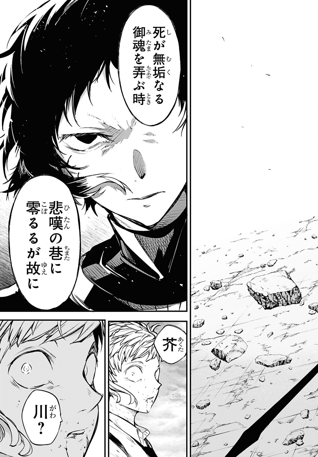 Bungou Stray Dogs Chapter 119 23ページ