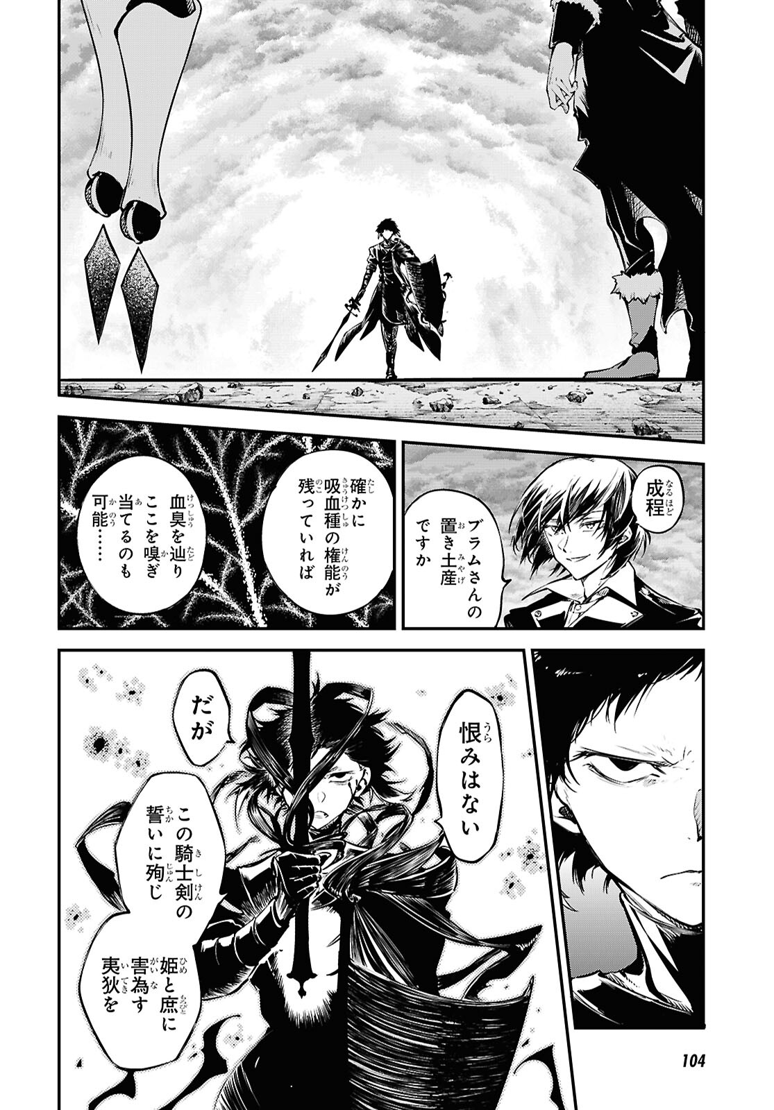 Bungou Stray Dogs Chapter 119 24ページ