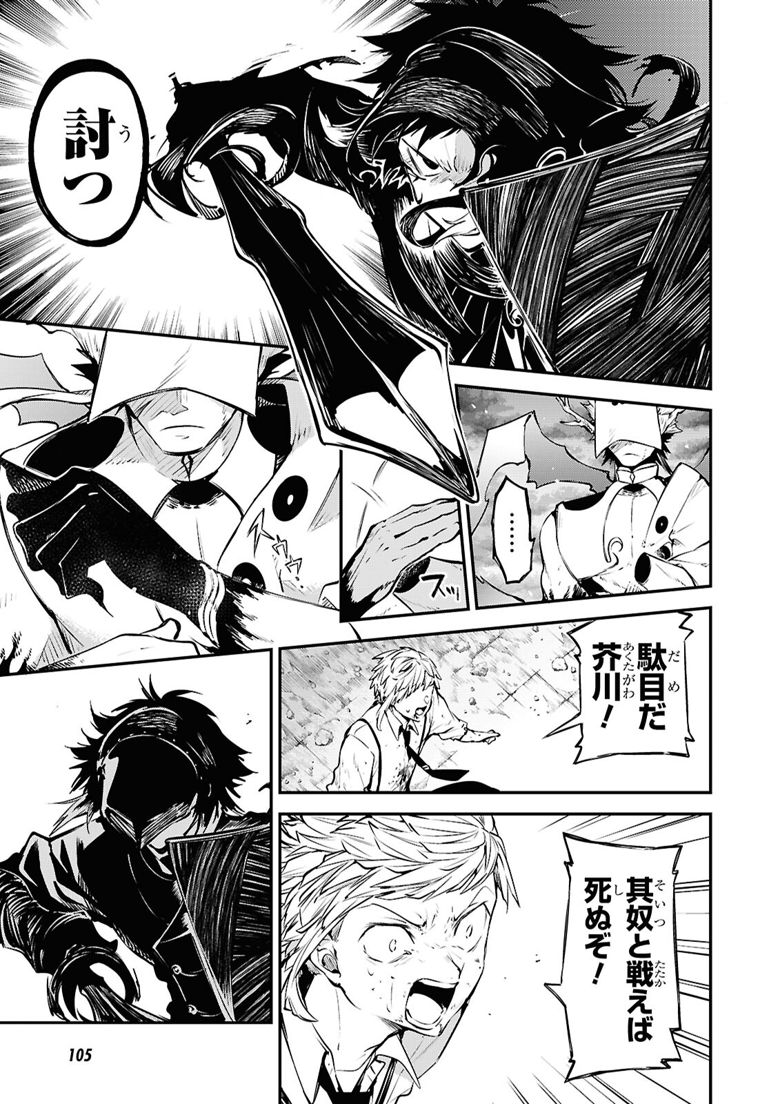 Bungou Stray Dogs Chapter 119 25ページ