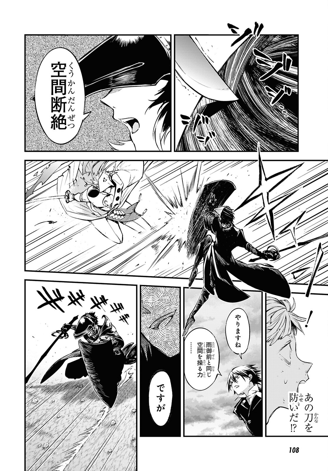 Bungou Stray Dogs Chapter 119 28ページ