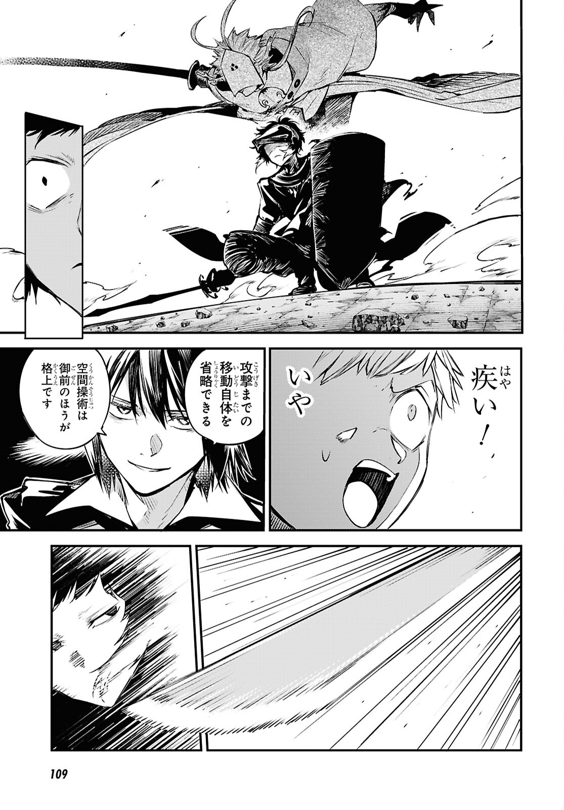 Bungou Stray Dogs Chapter 119 29ページ