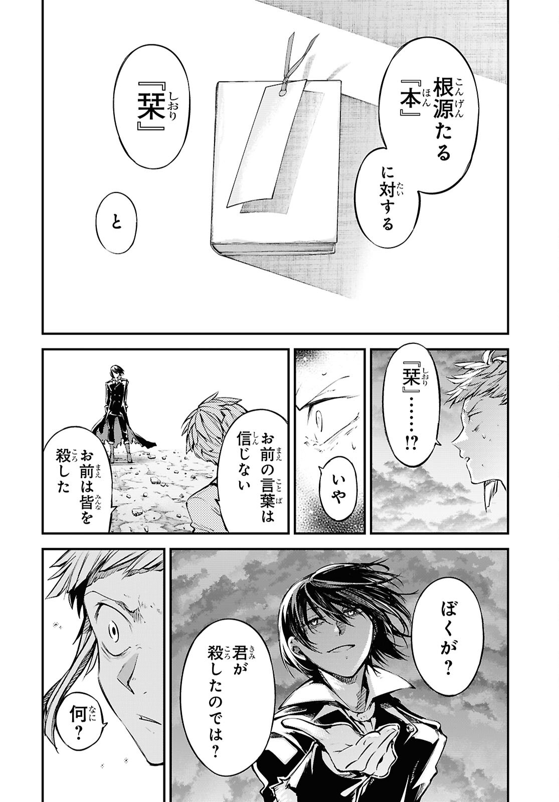 Bungou Stray Dogs Chapter 119 4ページ