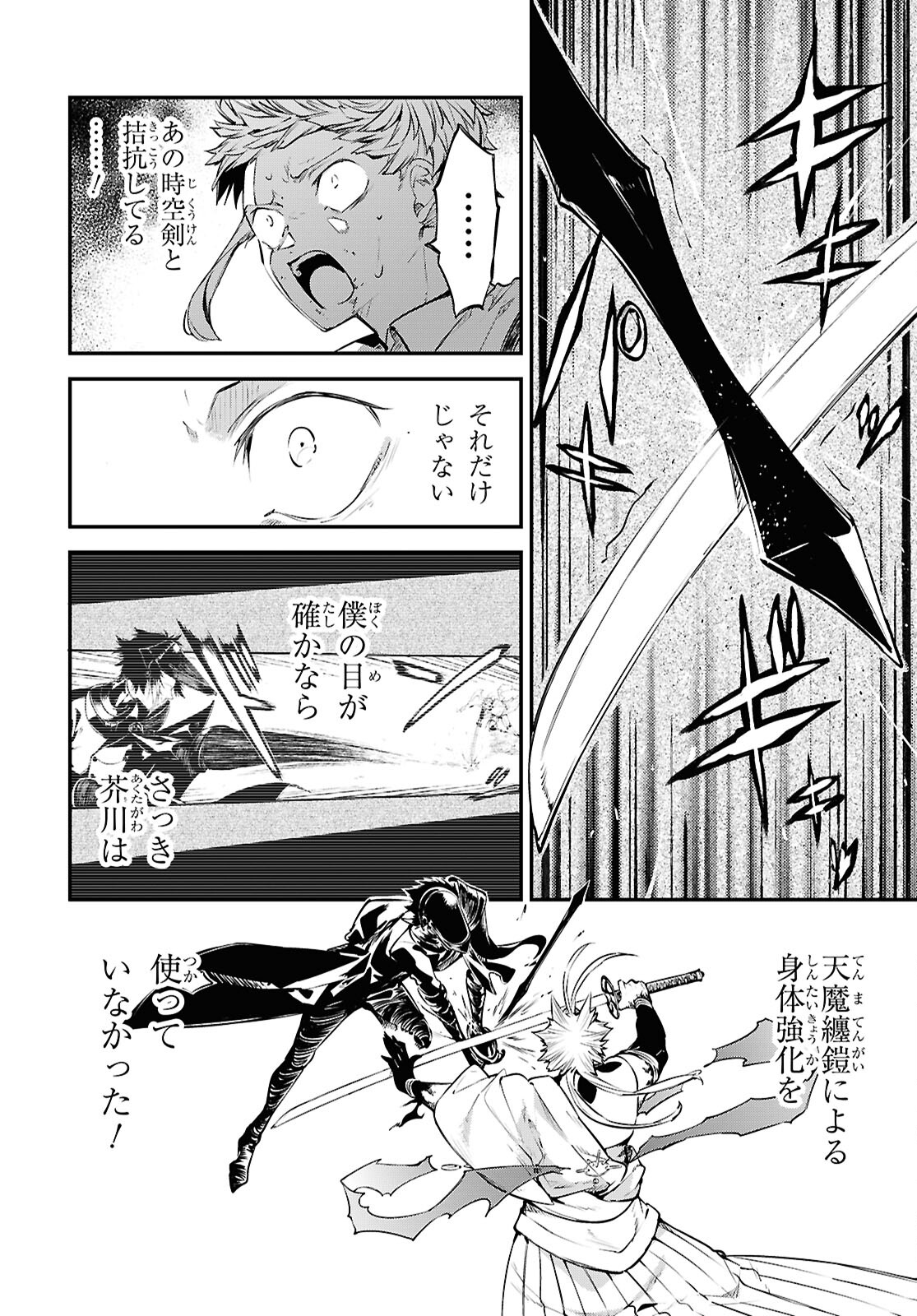 Bungou Stray Dogs Chapter 119 32ページ