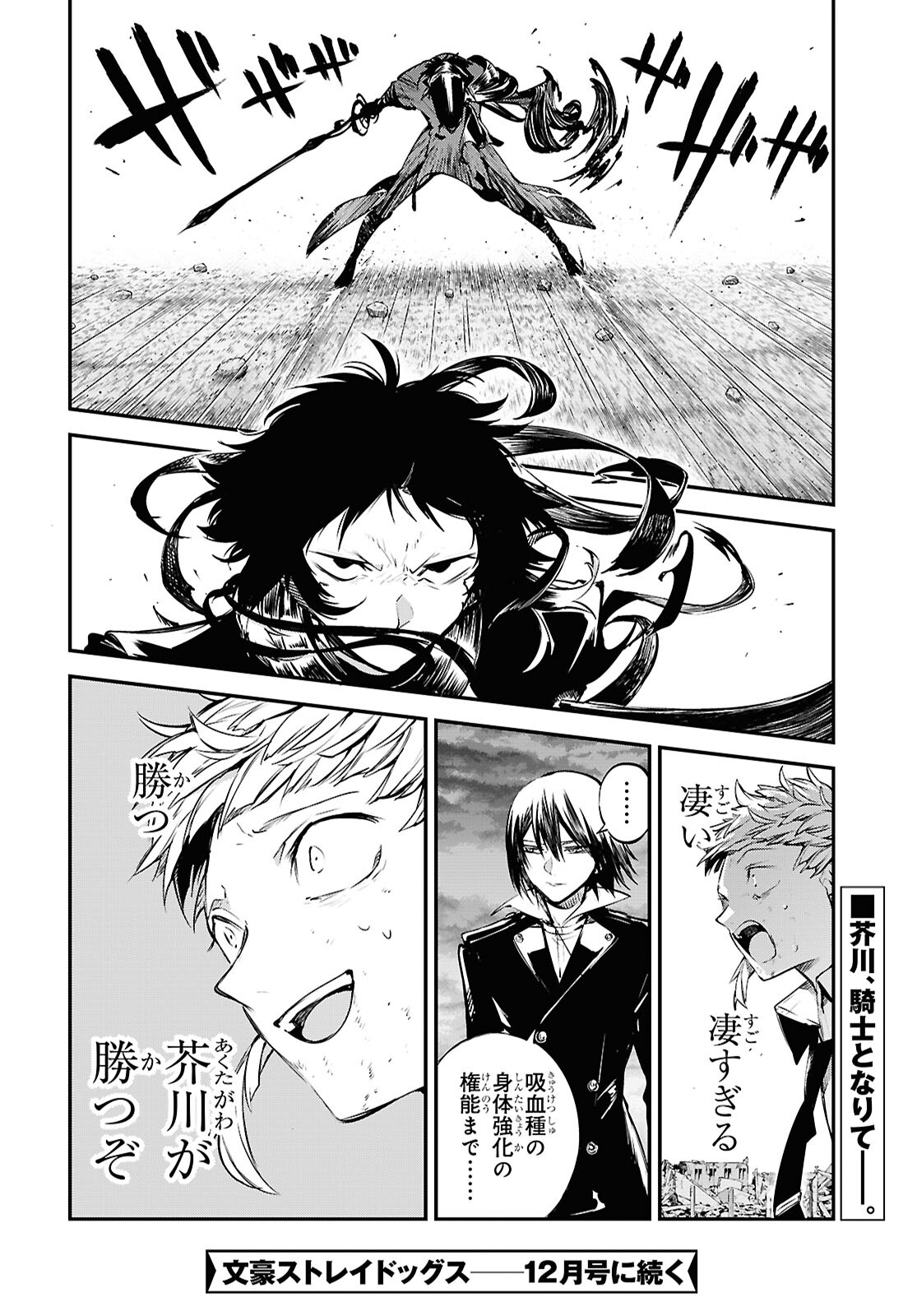 Bungou Stray Dogs Chapter 119 34ページ