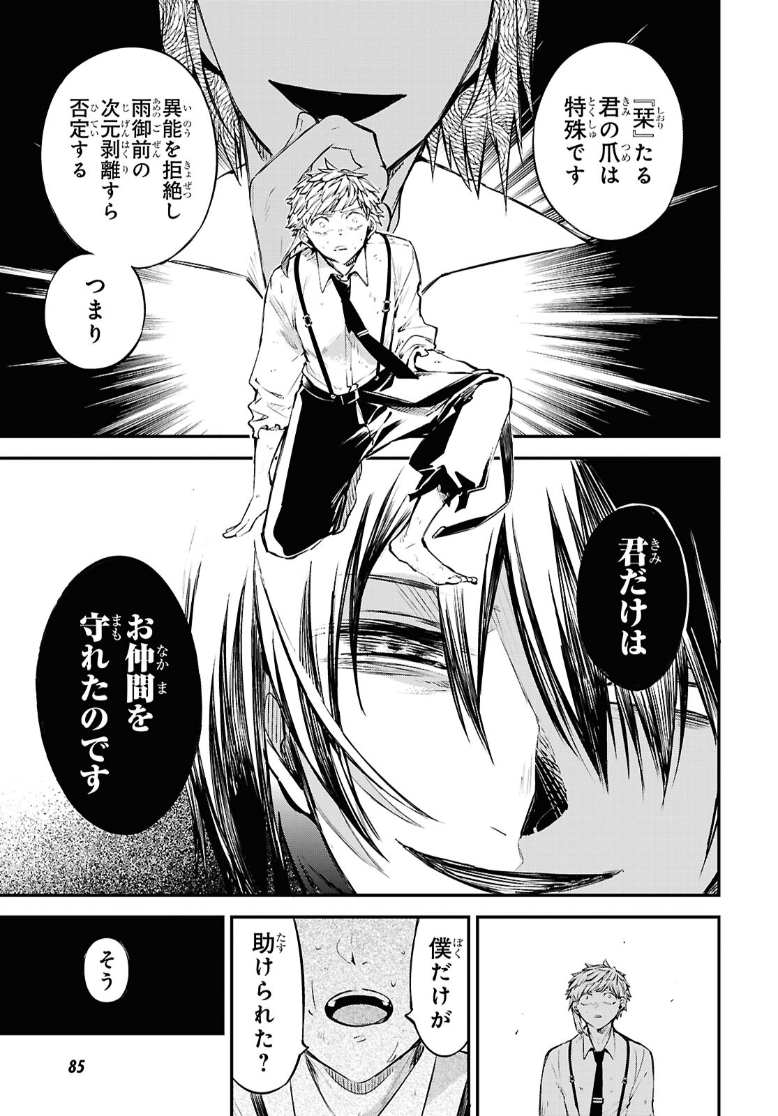Bungou Stray Dogs Chapter 119 5ページ