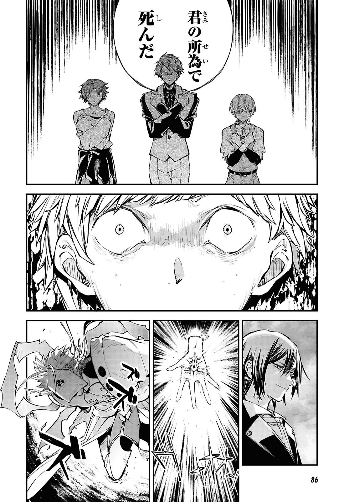 Bungou Stray Dogs Chapter 119 6ページ